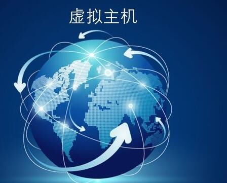 虛擬主機與云服務器 網絡工程師的選型與部署指南